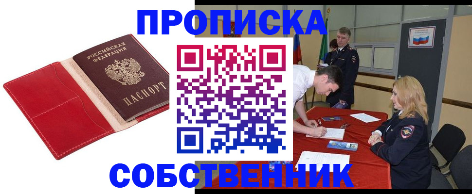 прописка в Улан-Удэ